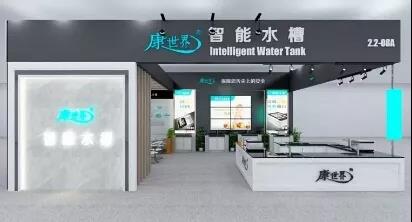 廣州建博會(huì)啟幕在即，康世界攜新品奪目綻放